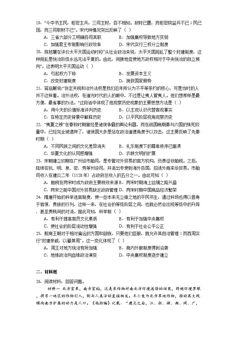 广西钦州市第四中学2024-2025学年度下学期高一学业水平合格性考试模拟试卷历史试题(八)(含解析)第3页