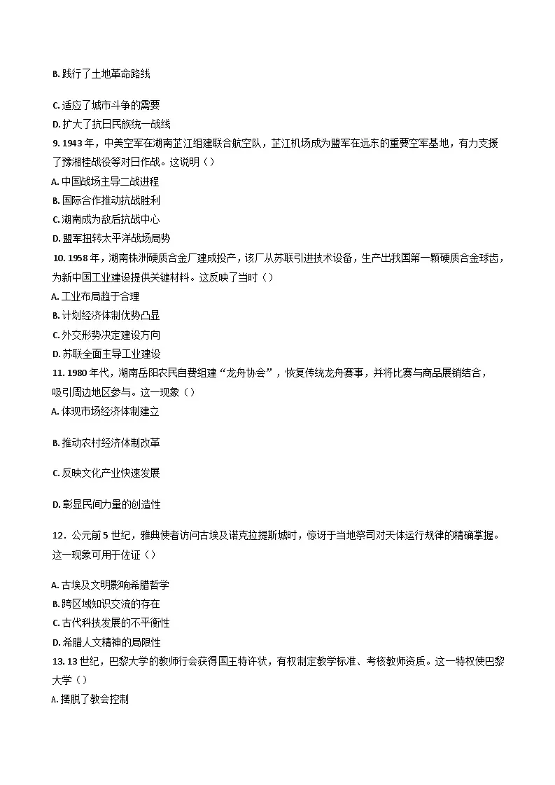 湖南省武冈市第十中学2024-2025学年高二下学期第一次月考历史试卷(含解析)第3页