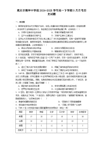 重庆市南坪中学校2024-2025学年高一下学期5月月考历史试题(解析版)