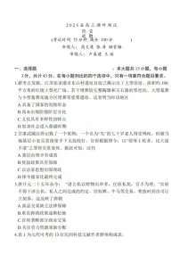 江苏省泰州市2024-2025学年高三下学期开学调研测试-历史试题（含答案）