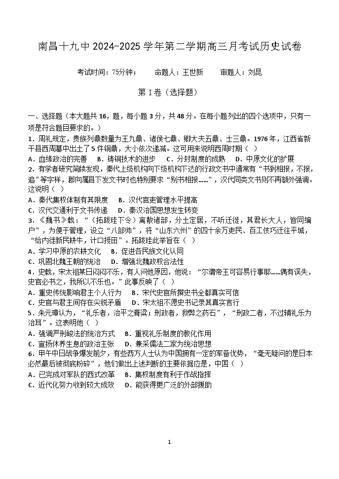 南昌十九中2024-2025学年第二学期2月月考高三历史(含答案)第1页