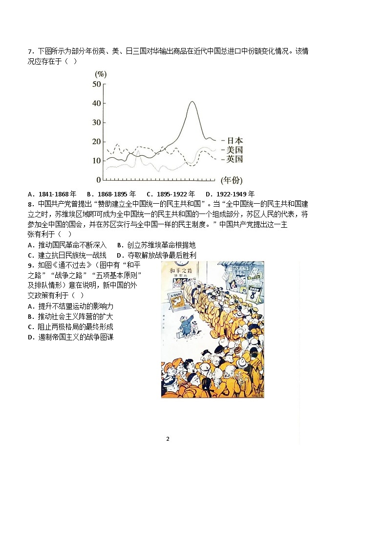 南昌十九中2024-2025学年第二学期2月月考高三历史(含答案)第2页
