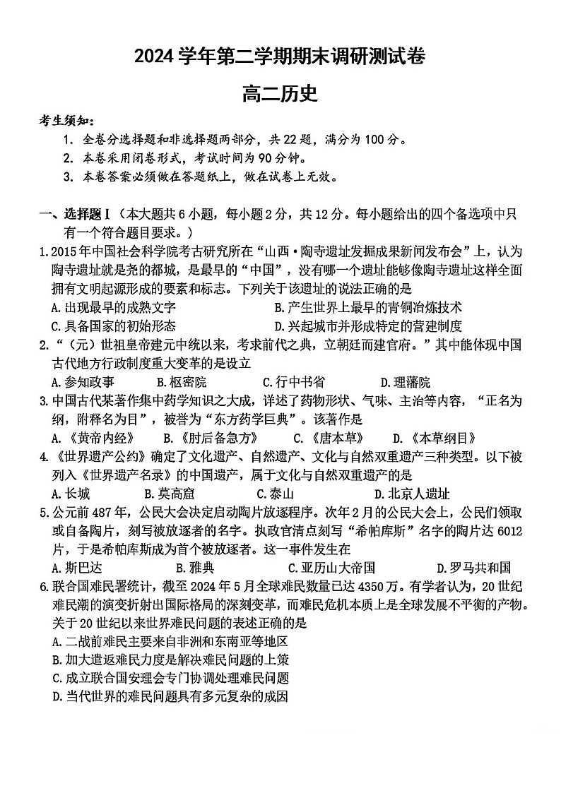 浙江省湖州市2024-2025学年高二下学期期末考试历史试卷第1页