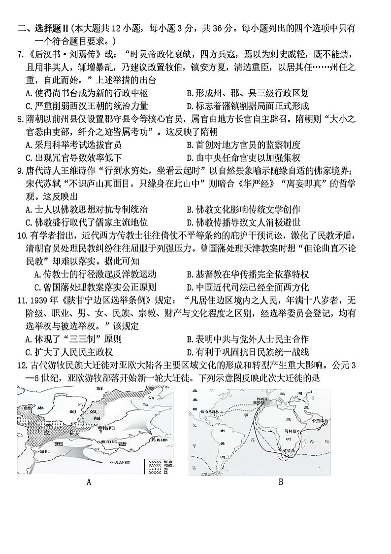 浙江省湖州市2024-2025学年高二下学期期末考试历史试卷第2页