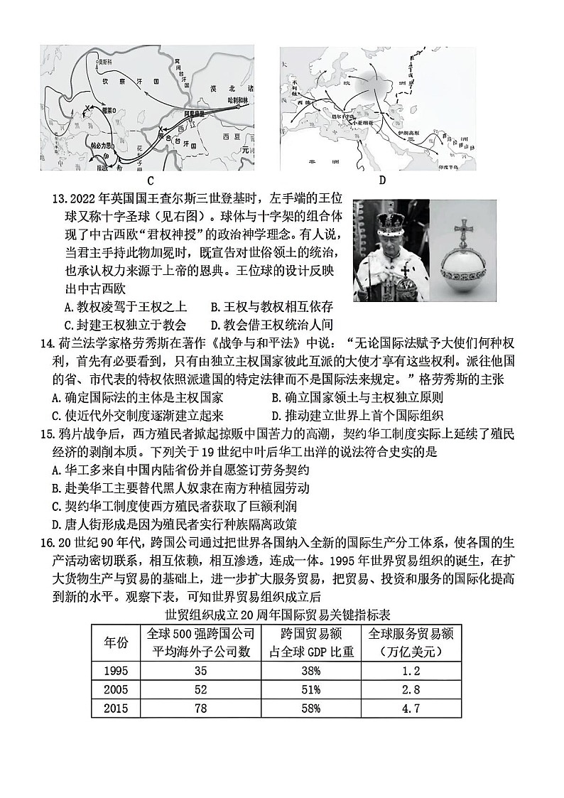 浙江省湖州市2024-2025学年高二下学期期末考试历史试卷第3页