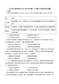 辽宁省七校协作体2024-2025学年高一下学期6月联考历史试卷（Word版附答案）