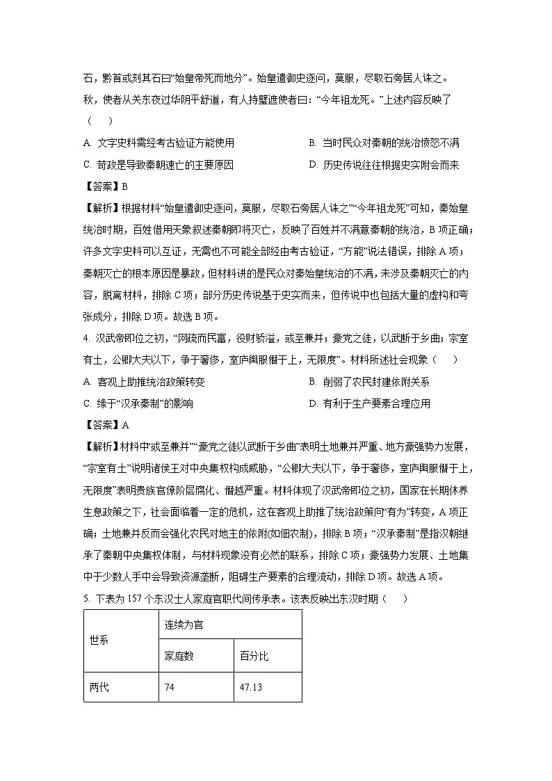 【历史】江苏省兴化中学、泗洪中学2024-2025学年高二下学期5月月考试题(解析版)第2页