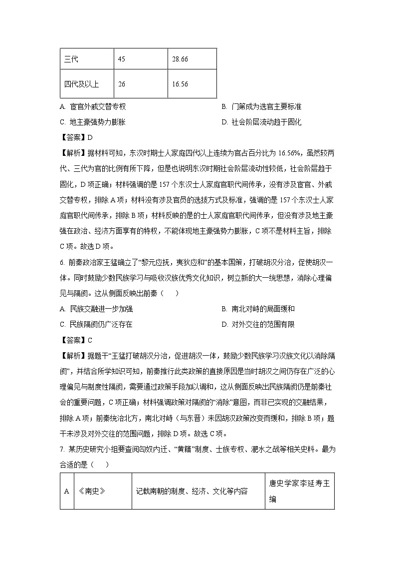 【历史】江苏省兴化中学、泗洪中学2024-2025学年高二下学期5月月考试题(解析版)第3页