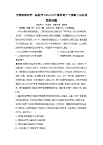【历史】江苏省常州市、扬州市2024-2025学年高二下学期5月月考试题(解析版)