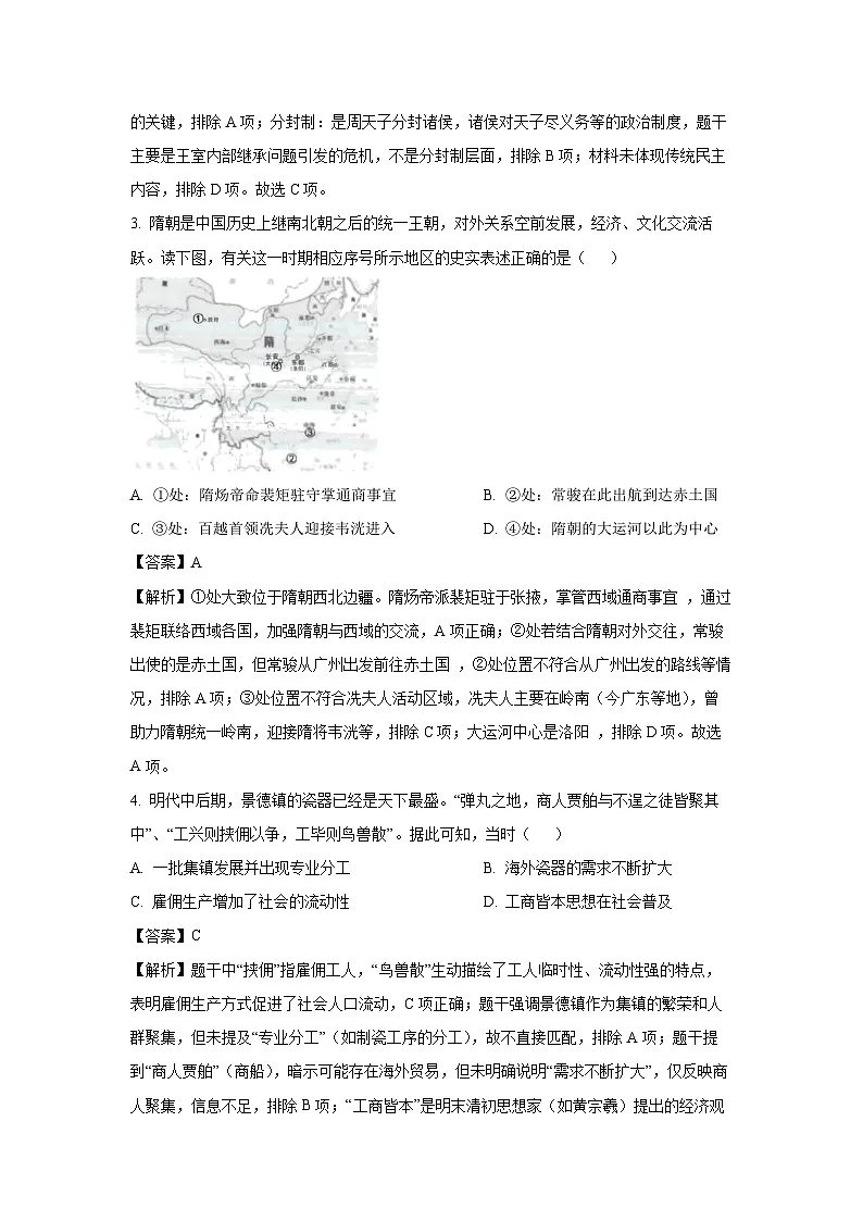 【历史】浙江省台州市2024-2025学年高二上学期期末考试试题(解析版)第2页
