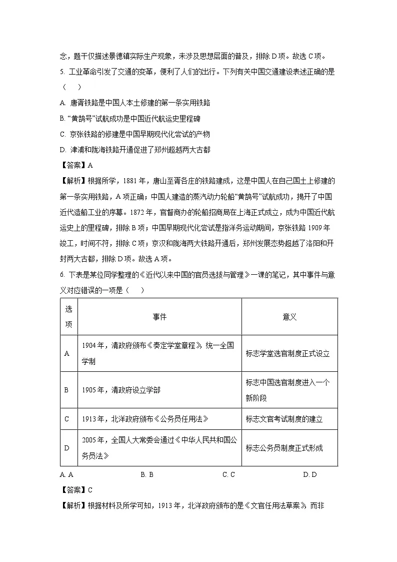 【历史】浙江省台州市2024-2025学年高二上学期期末考试试题(解析版)第3页