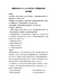 【历史】内蒙古包头市2024-2025学年高二上学期期末考试试题（解析版）