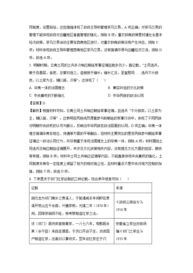 【历史】山东省部分学校2024-2025学年高二下学期5月联考试题(A卷)(解析版)第3页