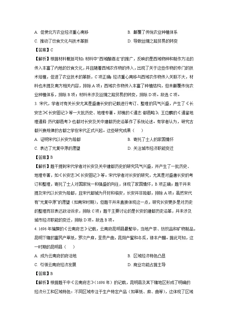 【历史】青海省海东市部分学校2024-2025学年高二下学期6月联考试题(解析版)第2页