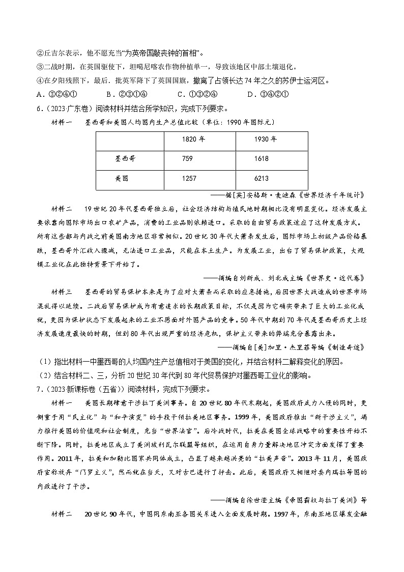 专题12 世界殖民体系的形成、瓦解与亚非拉民族民主运动(原卷卷)第2页