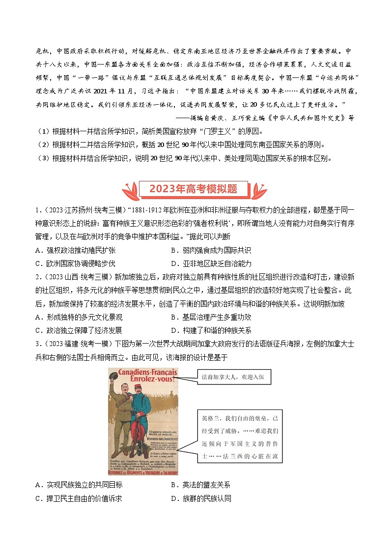 专题12 世界殖民体系的形成、瓦解与亚非拉民族民主运动(原卷卷)第3页