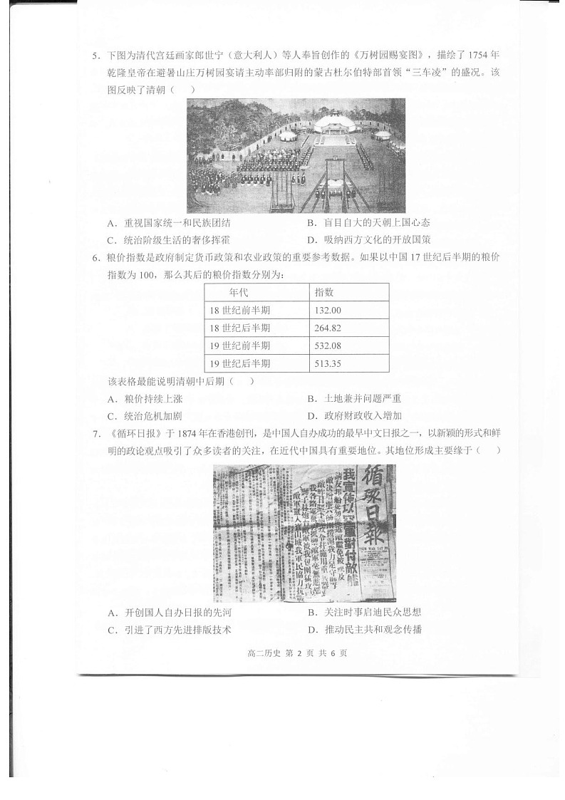 江西省上饶市2024-2025学年高二下学期期末检测 历史试卷第2页