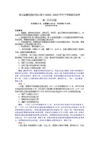 湖北省襄阳市随州部分高中2024-2025学年高一下学期期末联考历史试题（Word版附解析）