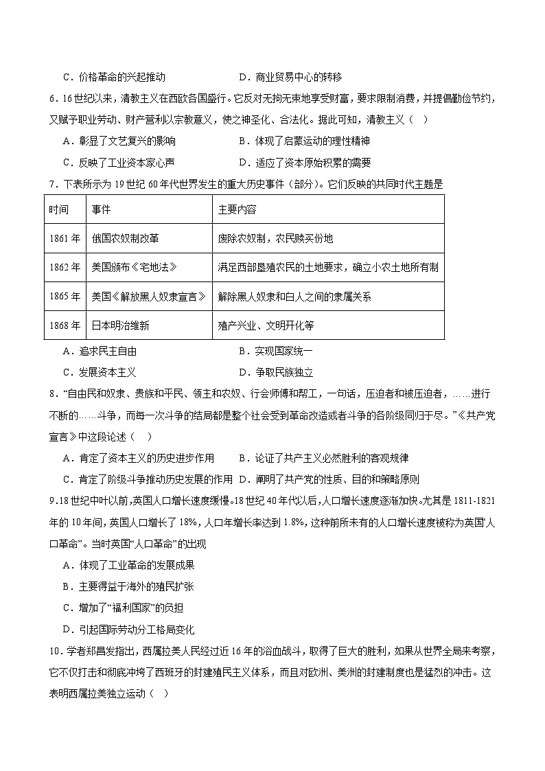 江西省景德镇市2024-2025学年高一下学期6月期末考试历史试题(Word版附答案)第2页