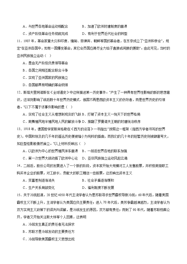 江西省景德镇市2024-2025学年高一下学期6月期末考试历史试题(Word版附答案)第3页