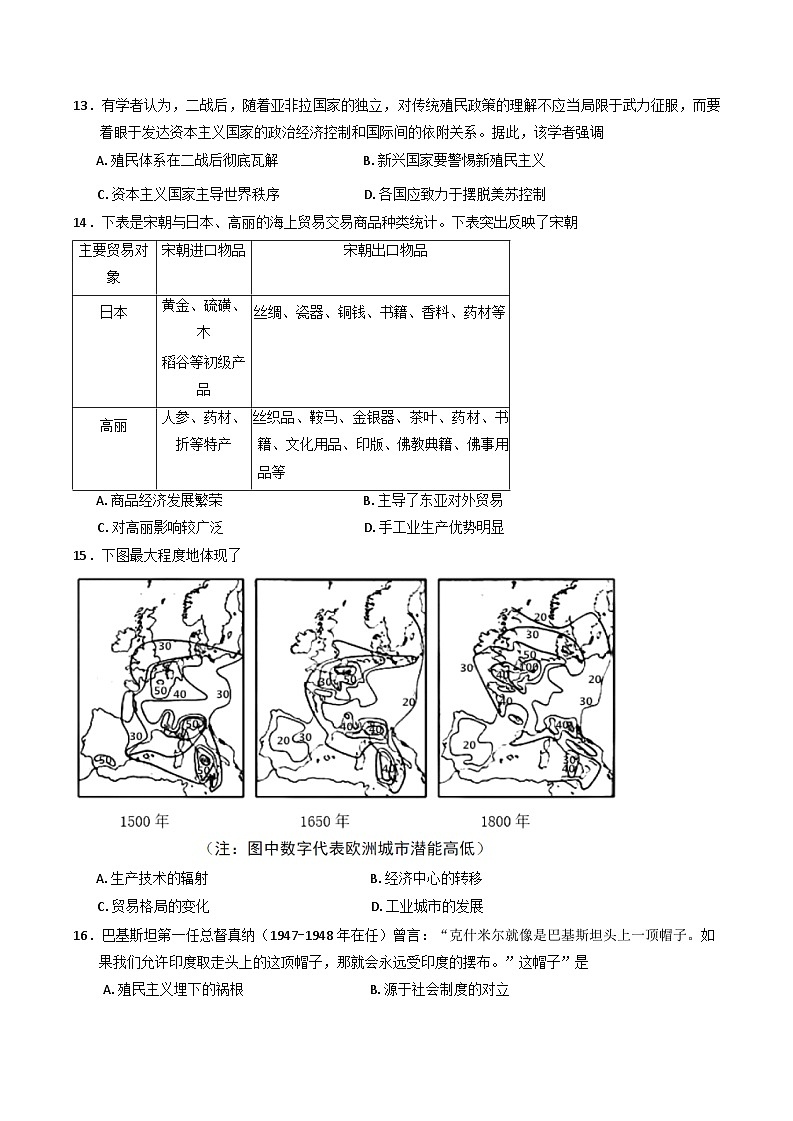 2025届广东省肇庆市端州区毕业班高三下学期第三次模拟适应性考试历史试题(含答案)第3页
