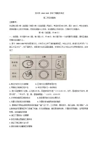 河南省郑州市2024--2025学年高二下学期期期末考试历史试卷(含答案)