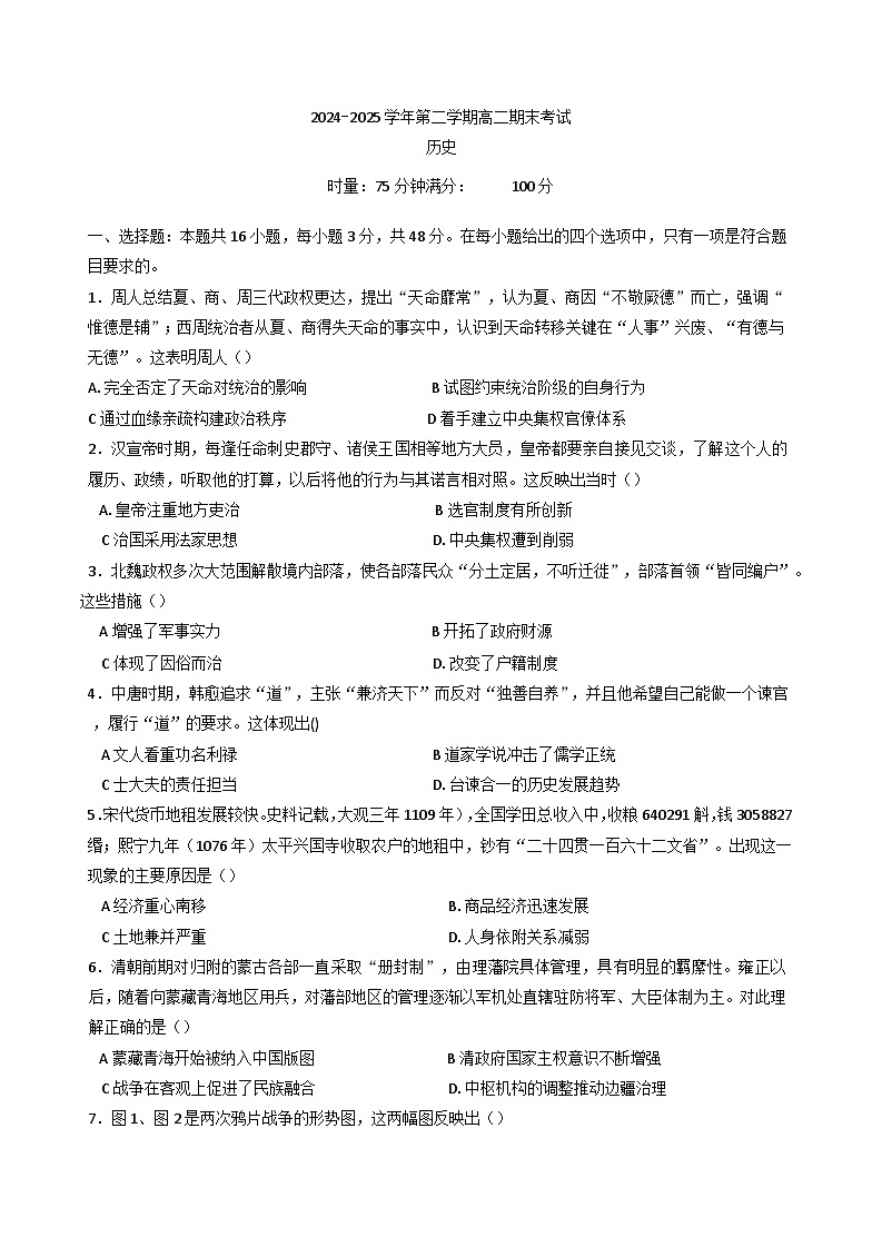 湖南省怀化市2024-2025学年高二下学期期末考试历史试卷(解析版)第1页