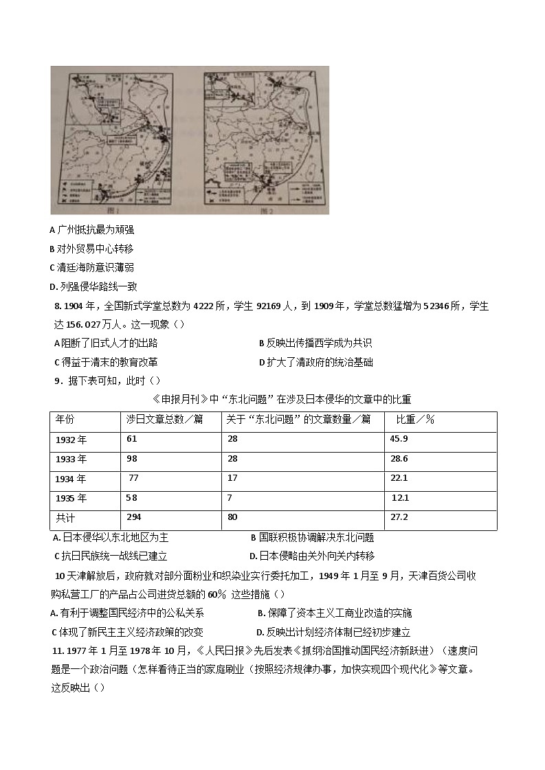 湖南省怀化市2024-2025学年高二下学期期末考试历史试卷(解析版)第2页