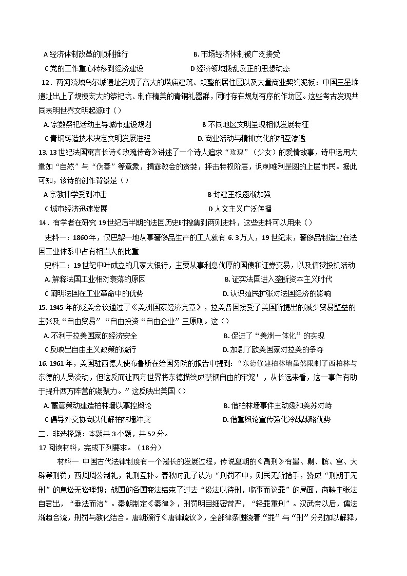 湖南省怀化市2024-2025学年高二下学期期末考试历史试卷(解析版)第3页