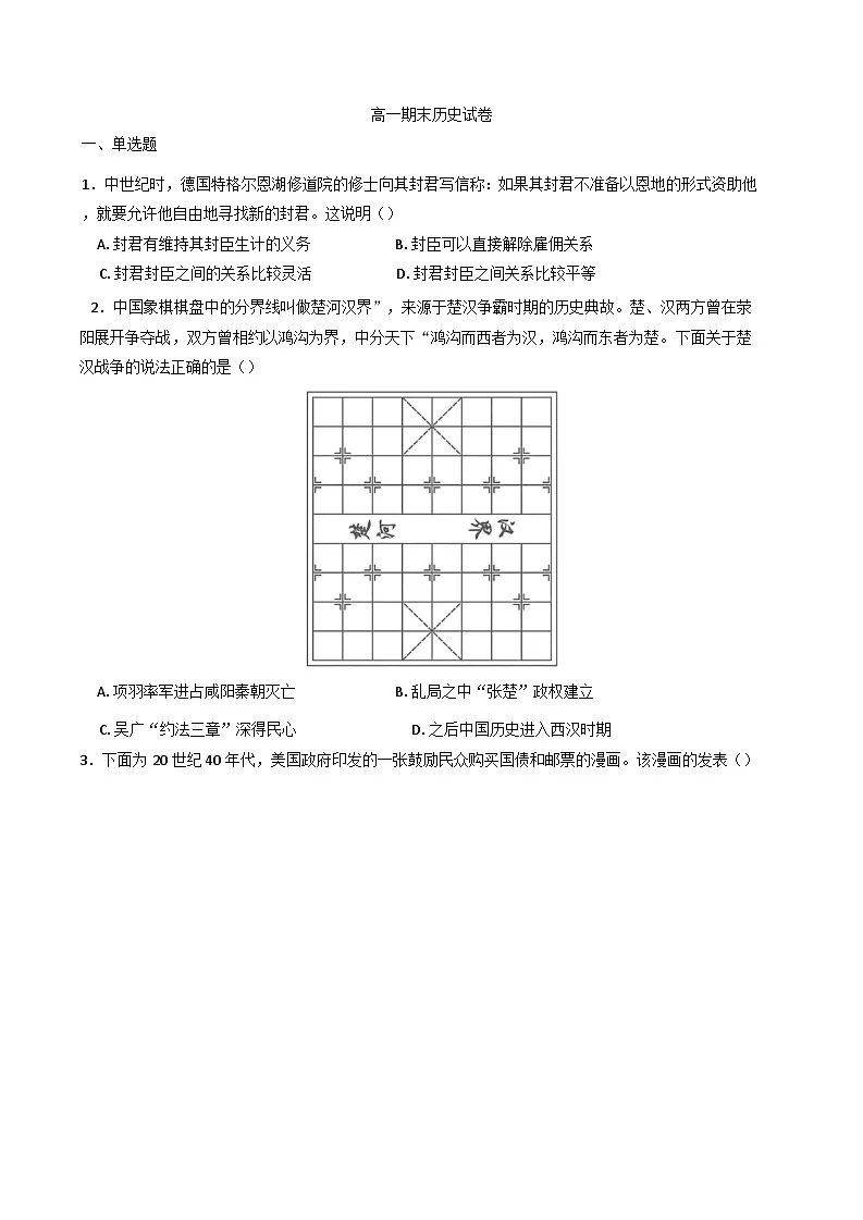 湖南省长沙市雷锋学校2024-2025学年高一下学期期末考试历史试题(解析版)第1页
