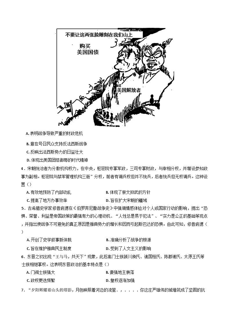 湖南省长沙市雷锋学校2024-2025学年高一下学期期末考试历史试题(解析版)第2页