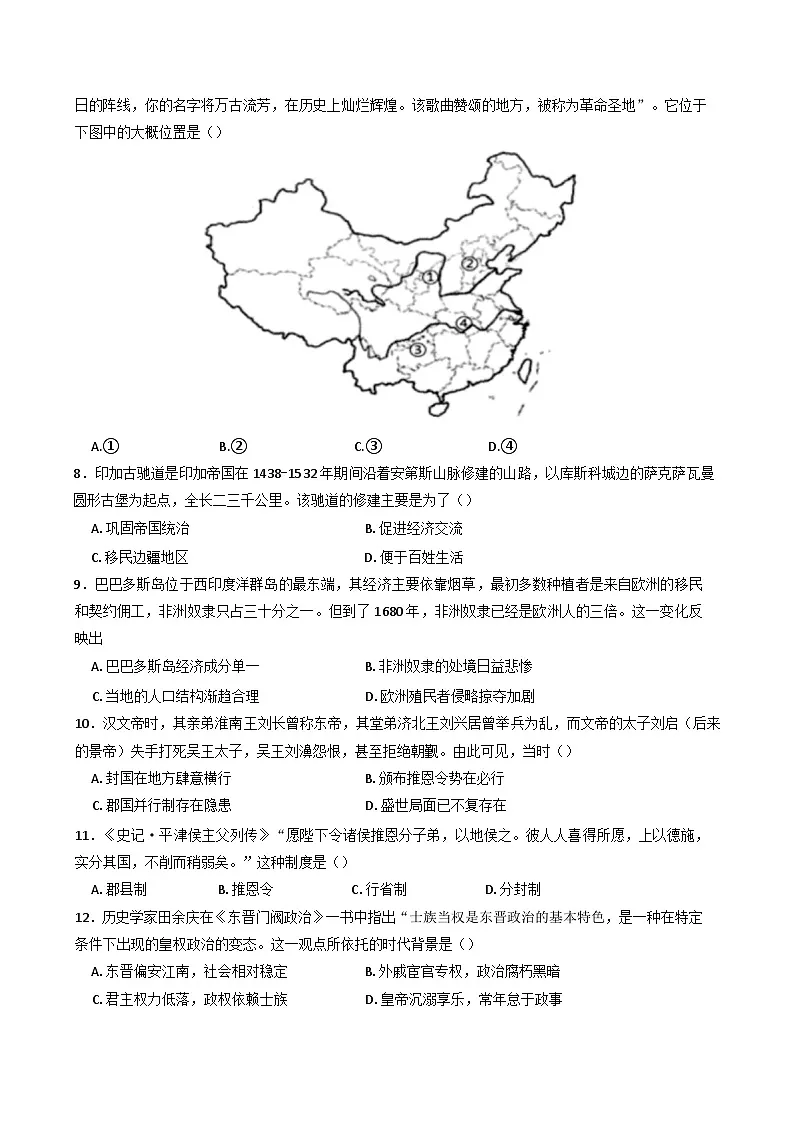 湖南省长沙市雷锋学校2024-2025学年高一下学期期末考试历史试题(解析版)第3页