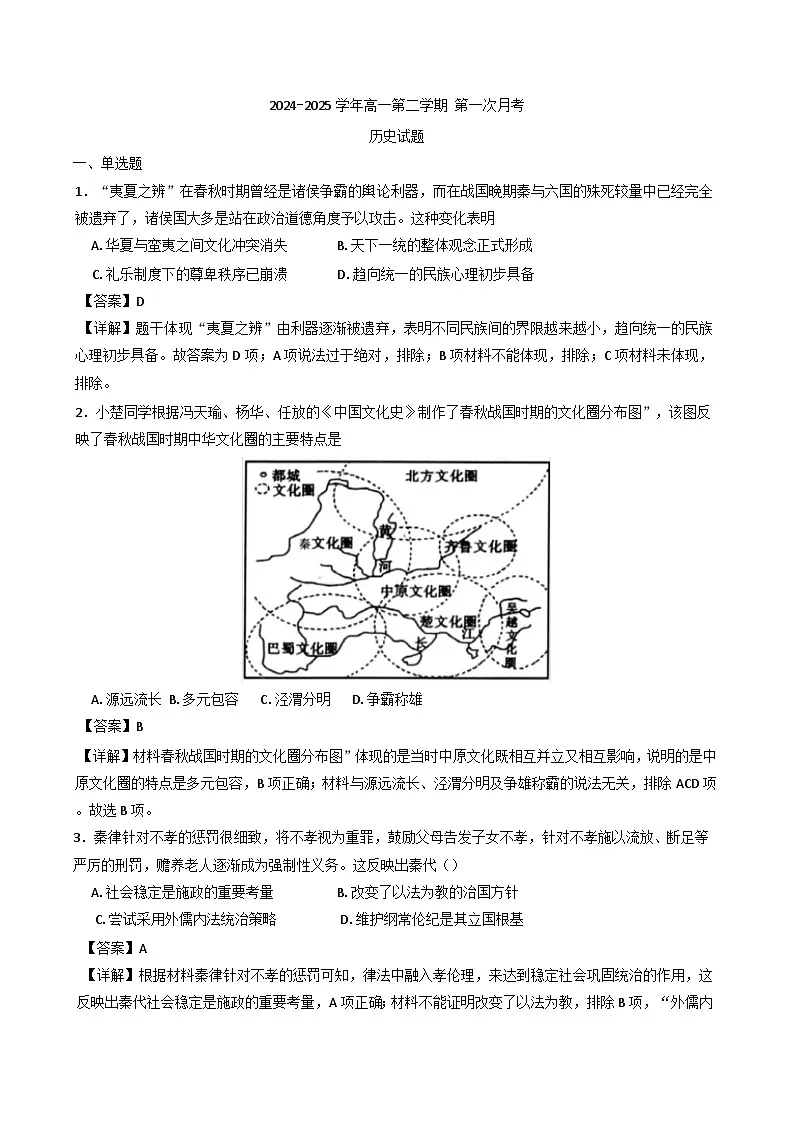 山东省滨州市2024-2025学年高一下学期第一次月考历史试题(含解析)第1页