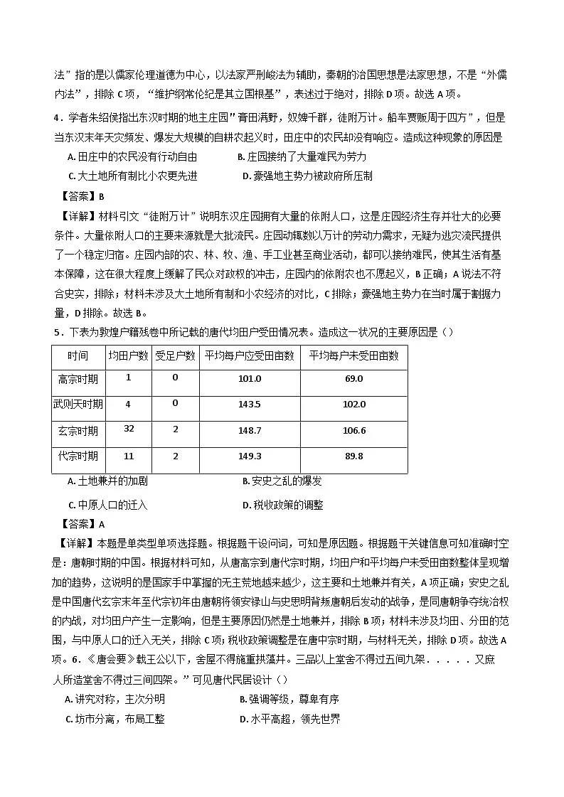 山东省滨州市2024-2025学年高一下学期第一次月考历史试题(含解析)第2页