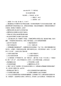 重庆市主城区七校联考2024-2025学年高二下学期期末考试历史试题（含答案）