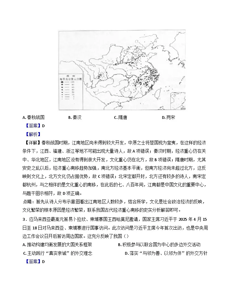 浙江省宁波市九校2024-2025学年高二下学期期末考试历史试题(解析版)第2页