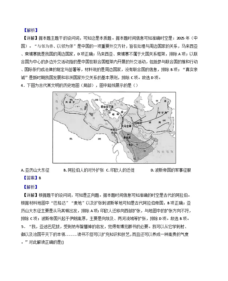 浙江省宁波市九校2024-2025学年高二下学期期末考试历史试题(解析版)第3页