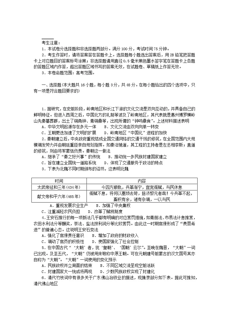 广东省大湾区2025届高三历史上学期模拟联考试题含解析第1页