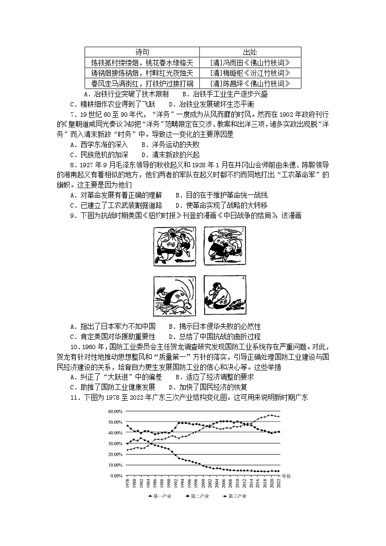 广东省大湾区2025届高三历史上学期模拟联考试题含解析第2页