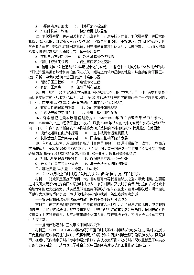 广东省大湾区2025届高三历史上学期模拟联考试题含解析第3页