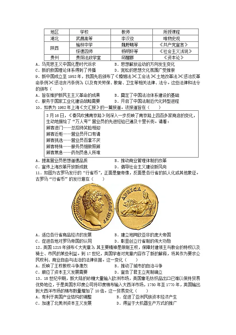 湖北省武汉市部分重点中学2024_2025学年高三历史上学期12月联考试卷第2页