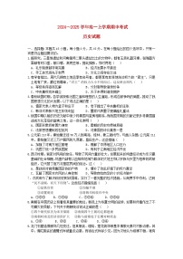 湖北省2024_2025学年高一历史上学期期中检测试卷
