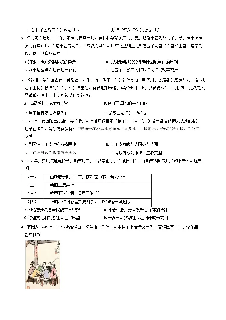 广东省广州市2025届高三历史下学期考前冲刺训练三试题第2页