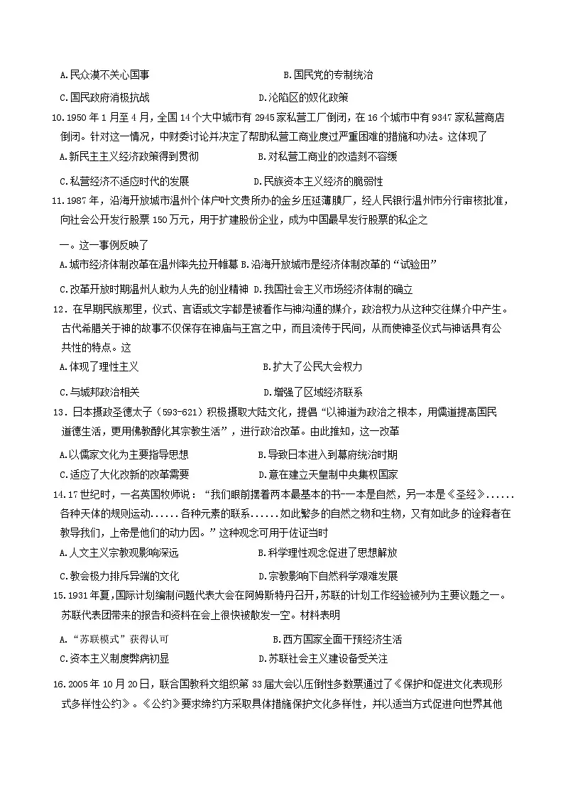 广东省广州市2025届高三历史下学期考前冲刺训练三试题第3页