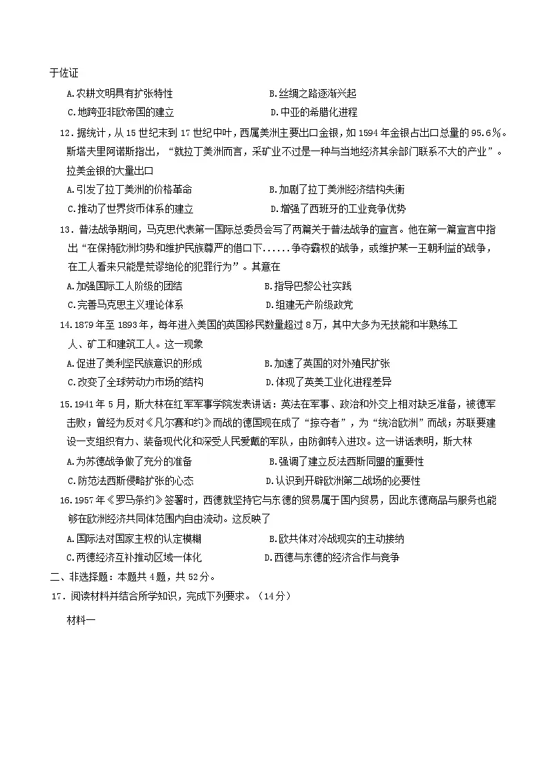 广东省广州市2025届高三历史下学期考前冲刺训练一试题第3页