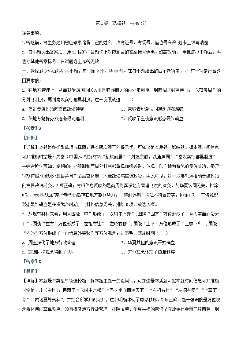 云南省昭通市2024_2025学年高二历史上学期第一次月考试题含解析第1页
