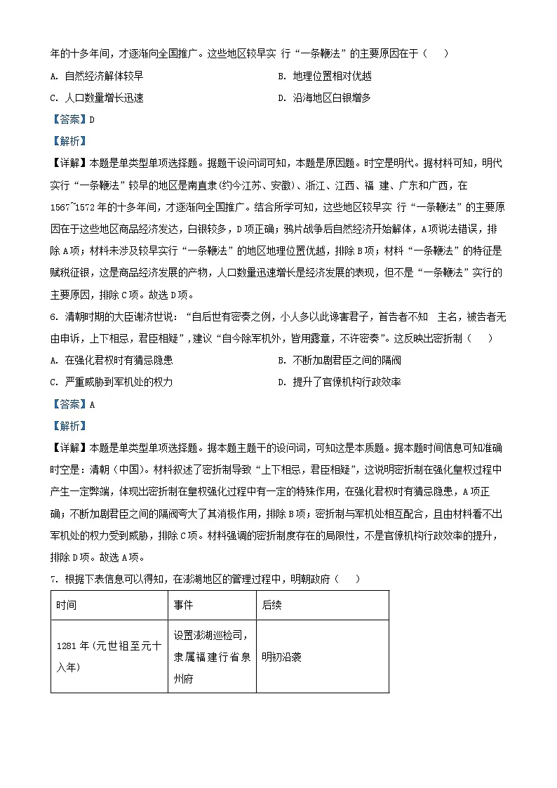 云南省昭通市2024_2025学年高二历史上学期第一次月考试题含解析第3页