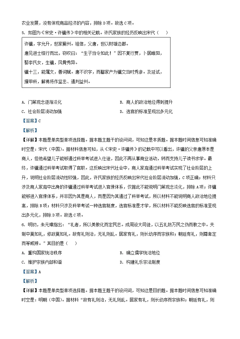 浙江省2024_2025学年高二历史上学期10月月考试题含解析第3页