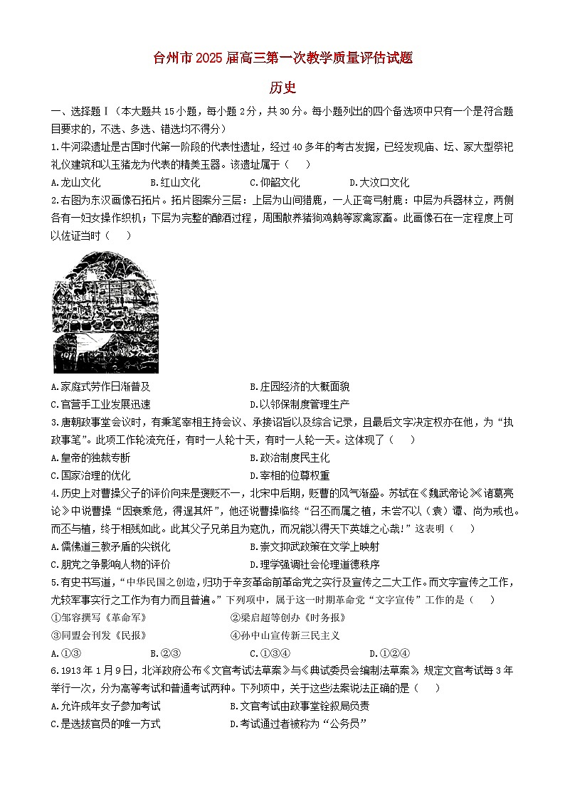 浙江省台州市2025届高三历史上学期11月一模试题第1页