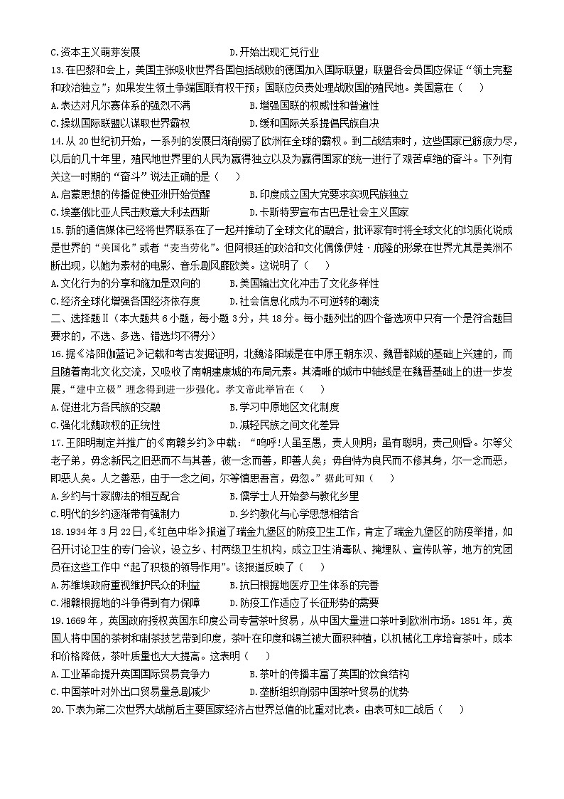 浙江省台州市2025届高三历史上学期11月一模试题第3页